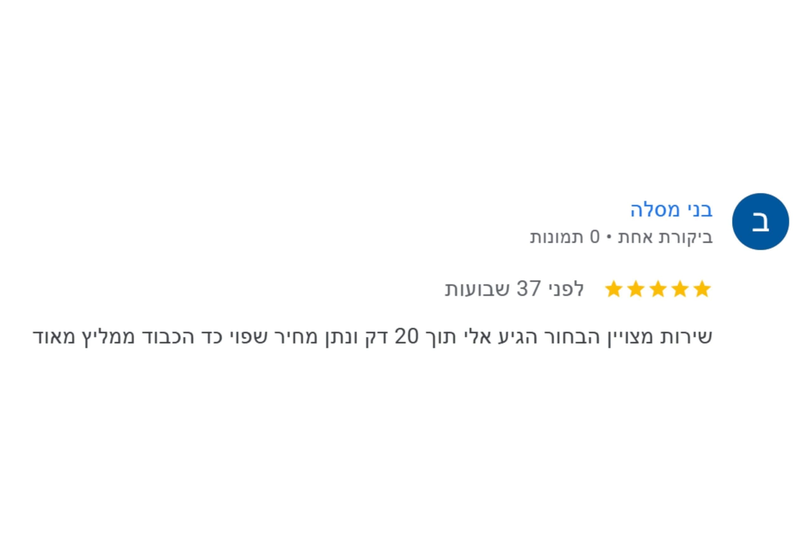 המלצה של בני מסלה ב-Google: 5 כוכבים - הגיע תוך 20 דקות, מחיר שפוי, ממליץ מאוד - AK שירותי רכב