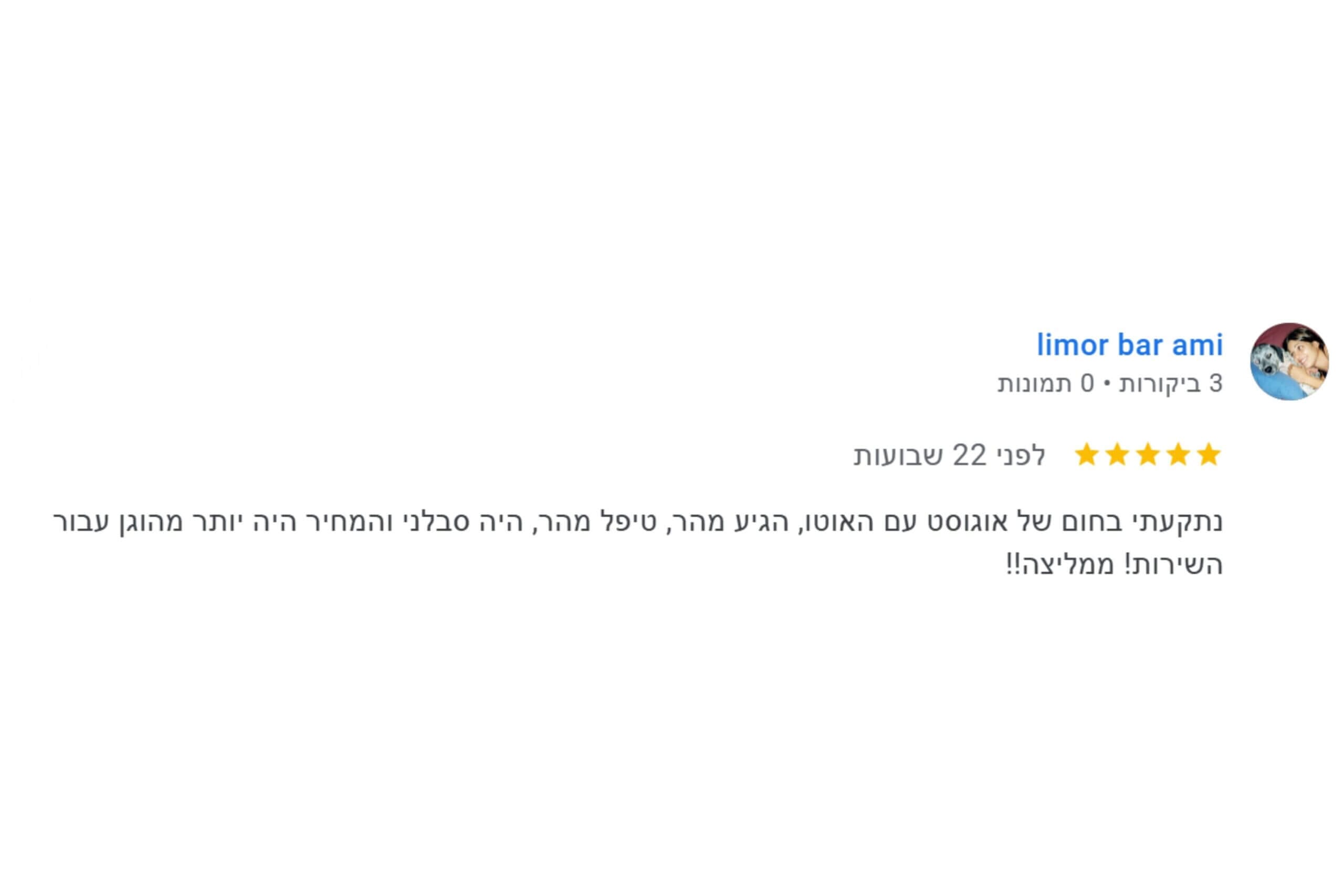 המלצה של לימור בר עמי ב-Google: 5 כוכבים - הגיע מהר, טיפל מהר, מחיר הוגן - AK שירותי רכב