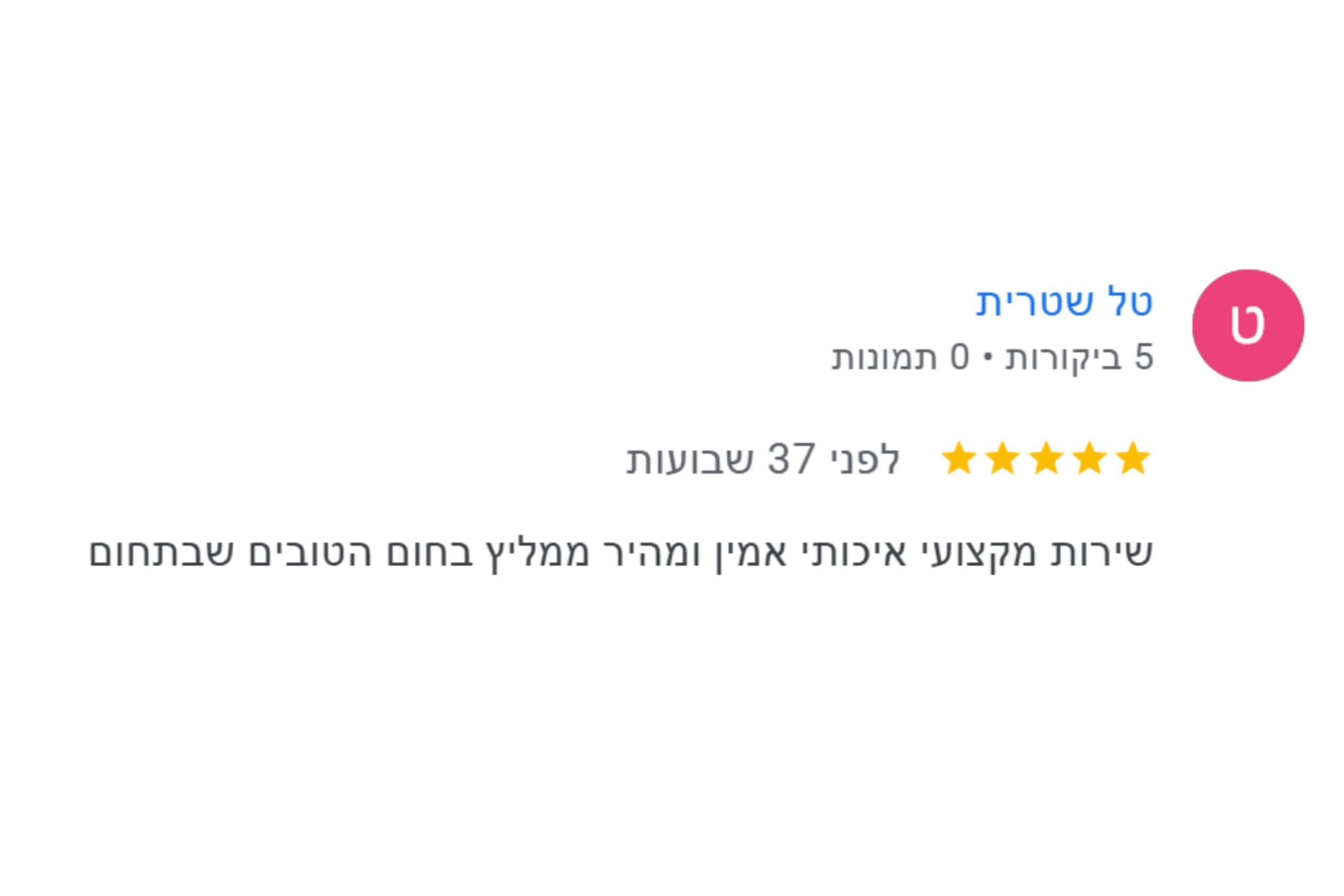 המלצה של טל שטרית ב-Google: 5 כוכבים - שירות מקצועי איכותי אמין ומהיר - AK שירותי רכב